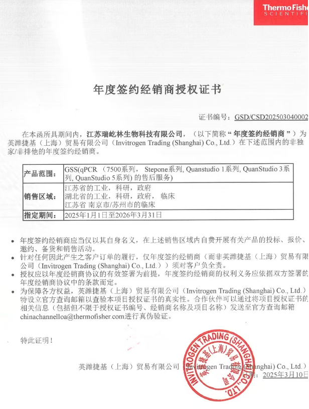 賽默飛年度簽約經(jīng)銷(xiāo)商授權(quán)證書(shū)