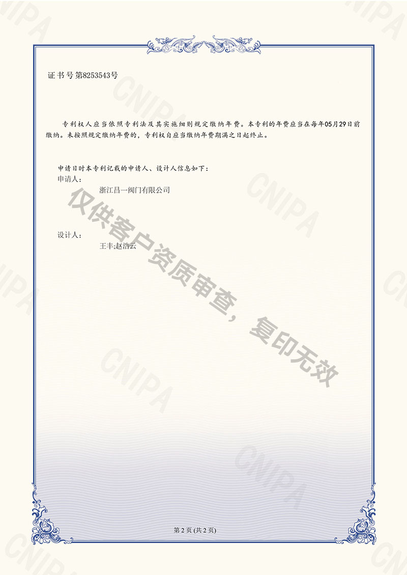 球閥-外觀設計專利證書